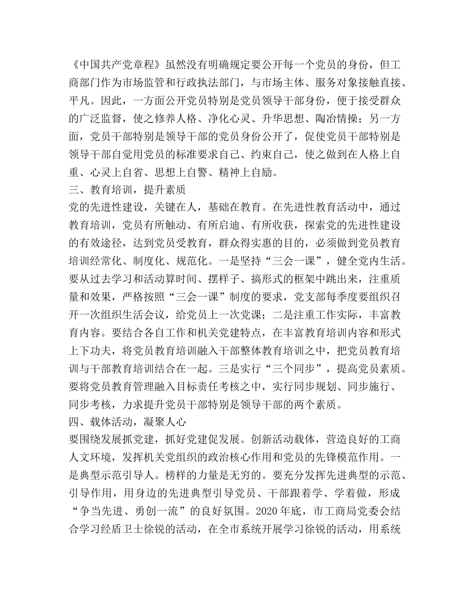 新形势下加强党建的方法与途径 _第2页