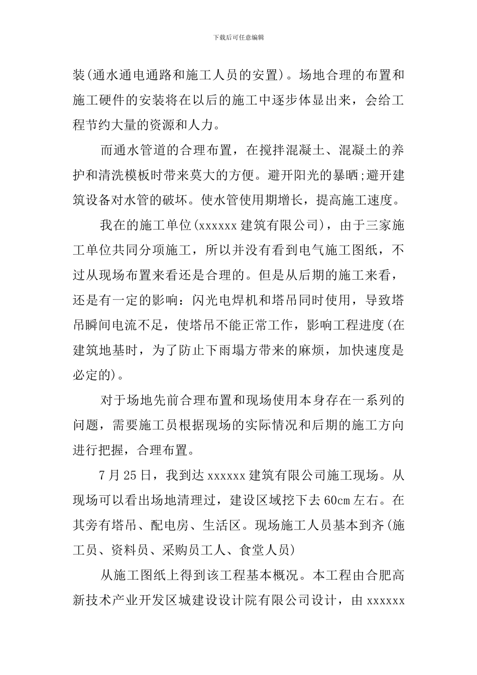 建筑社会的实践实习报告_第2页