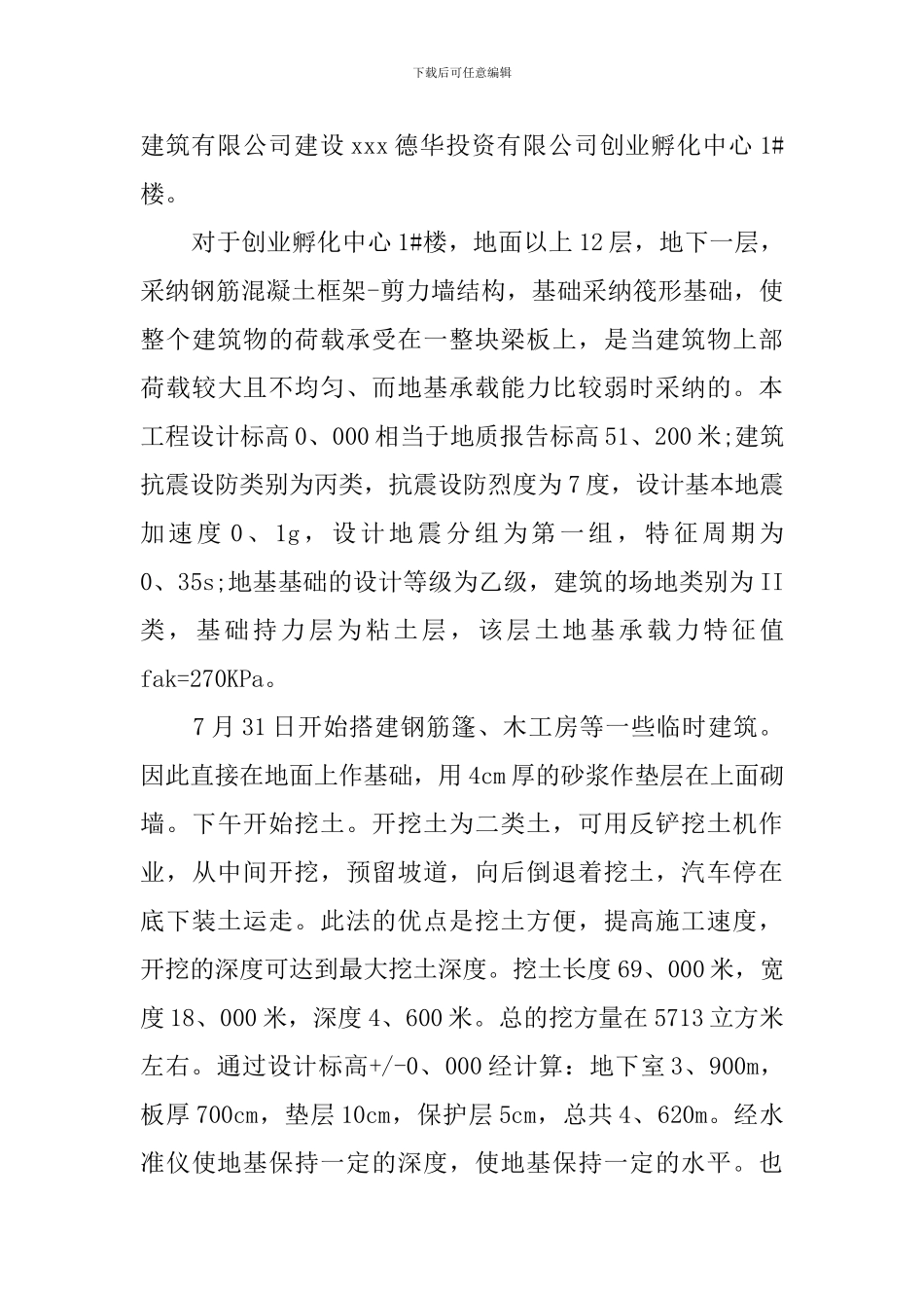 建筑社会的实践实习报告_第3页