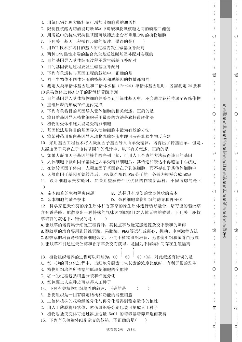 高二三月月考_第2页