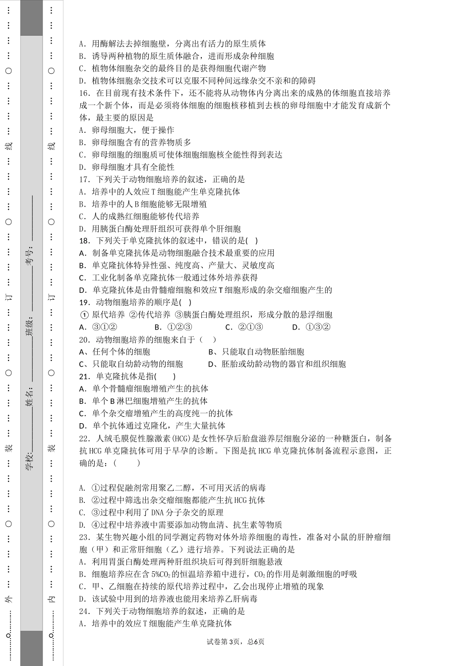 高二三月月考_第3页