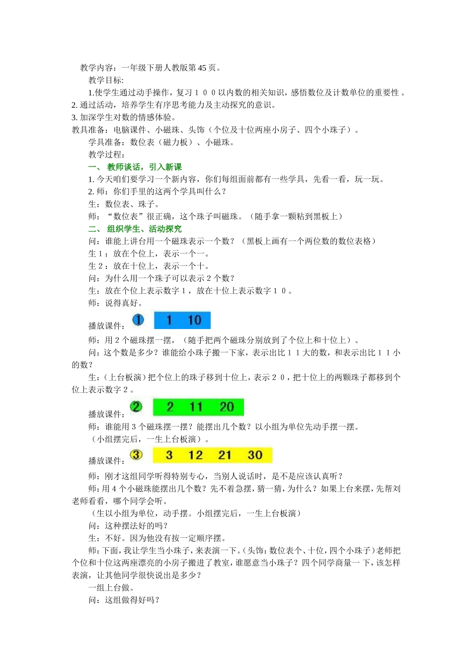 摆一摆想一想_第1页