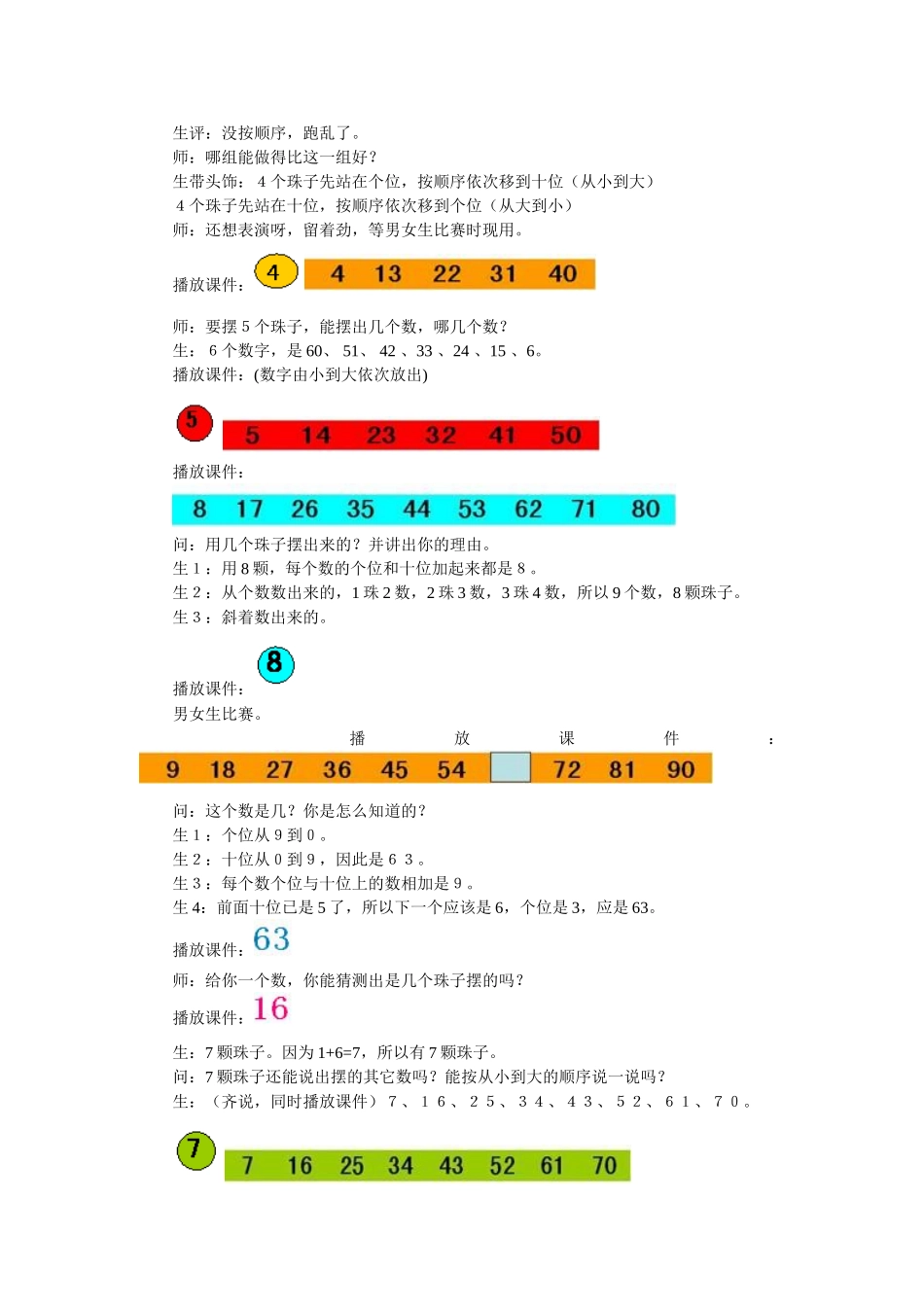 摆一摆想一想_第2页