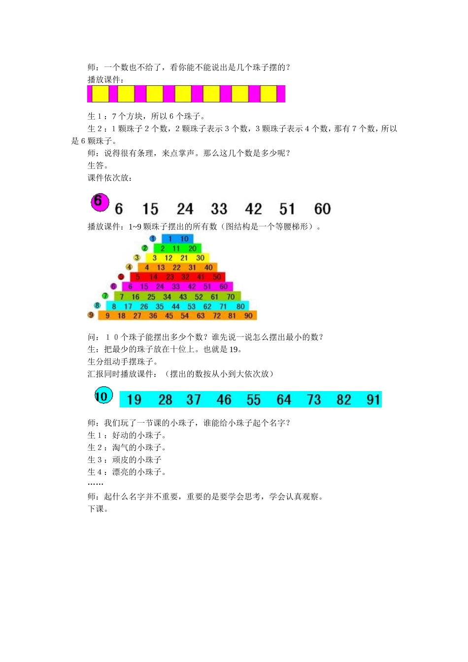 摆一摆想一想_第3页