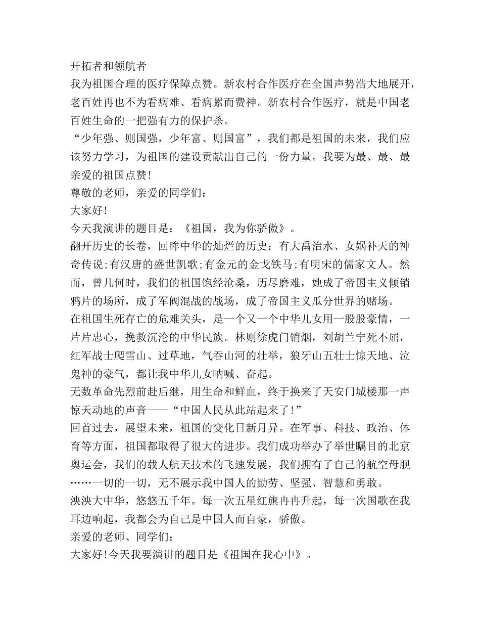 演讲稿祖国600字 _第2页