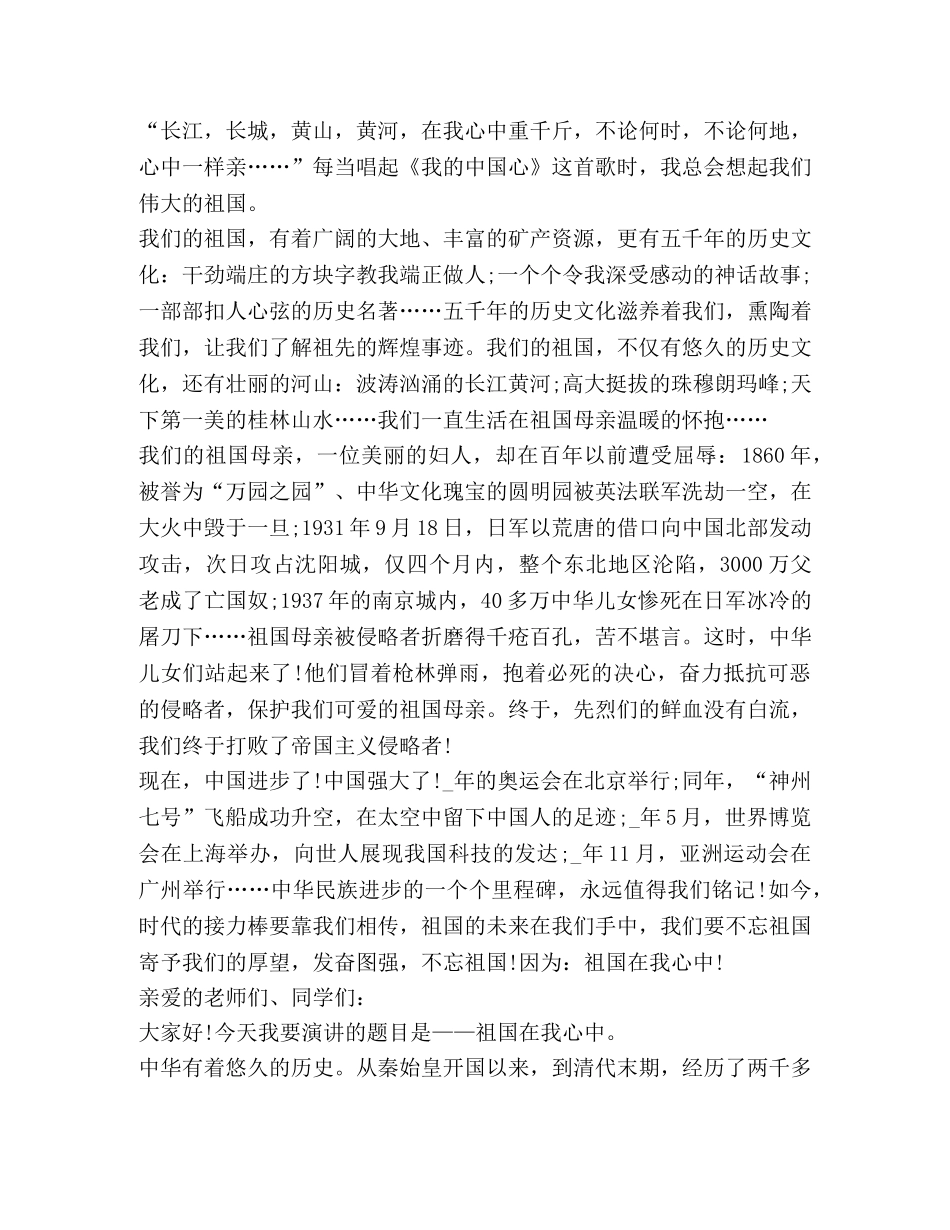 演讲稿祖国600字 _第3页