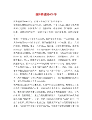 演讲稿祖国600字 