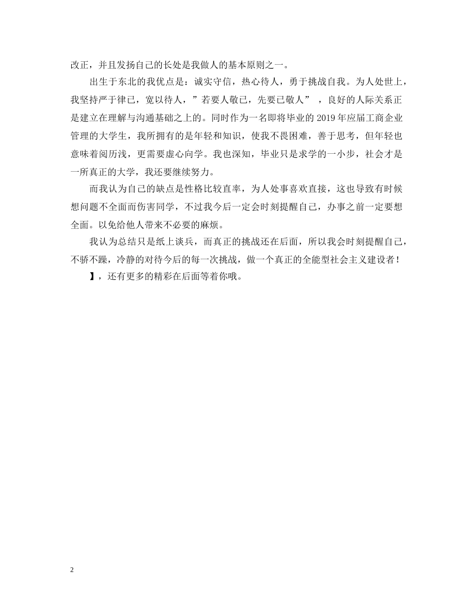 工商企业管理大学生的自我鉴定 _第2页