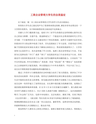 工商企业管理大学生的自我鉴定 
