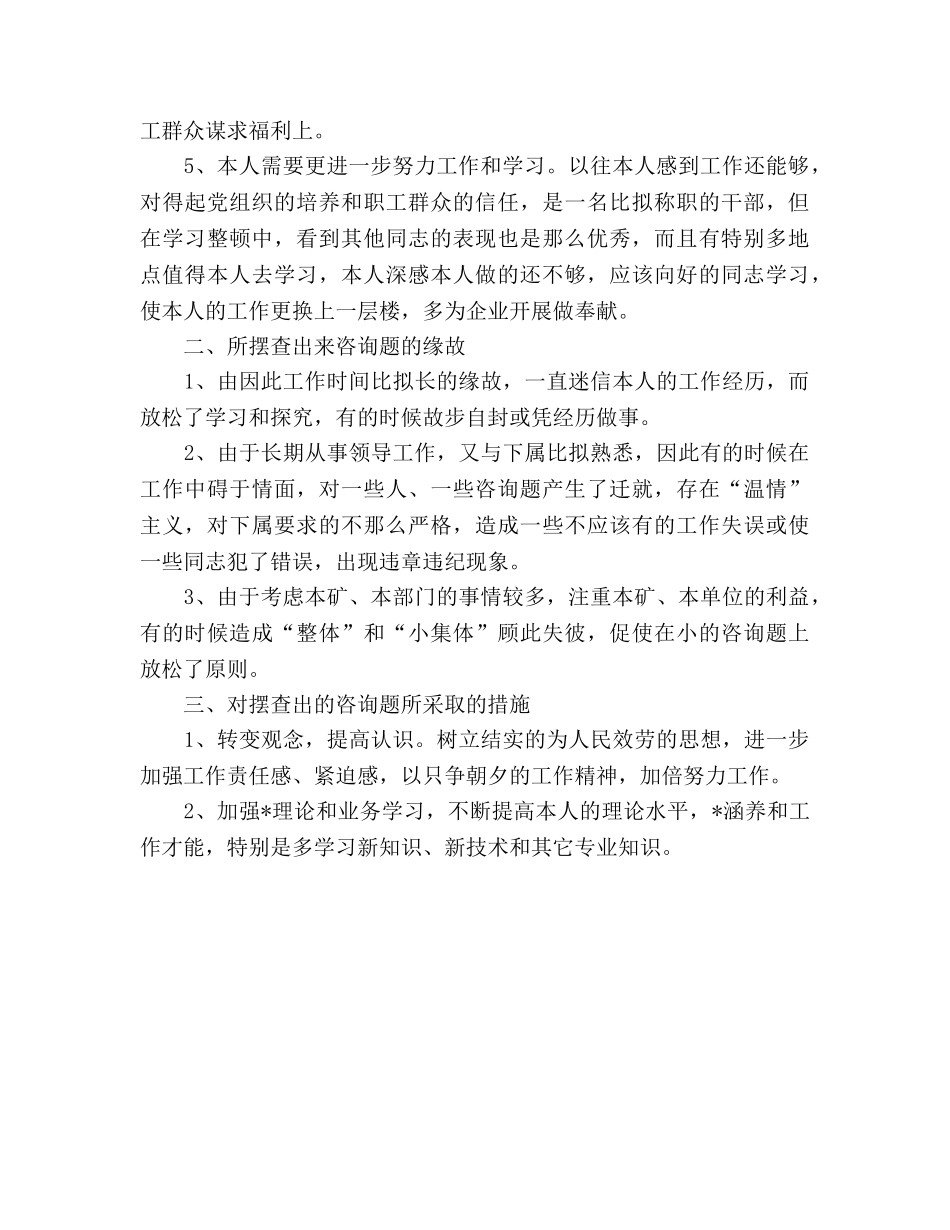 煤矿干部教育整顿个人自我参考总结（通用） _第2页