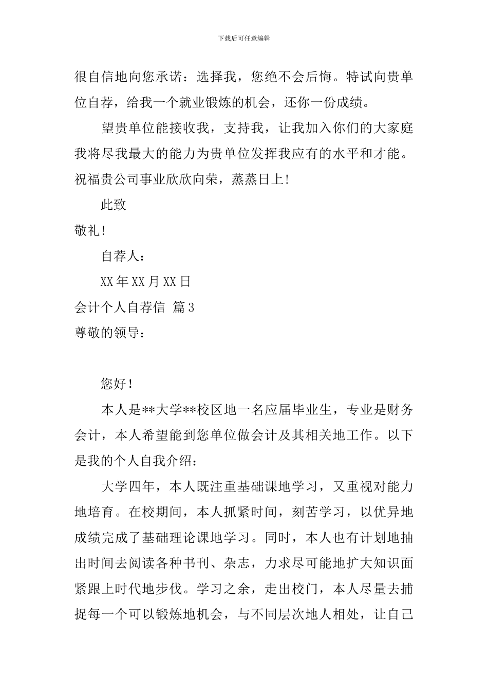 会计个人自荐信四篇_第3页