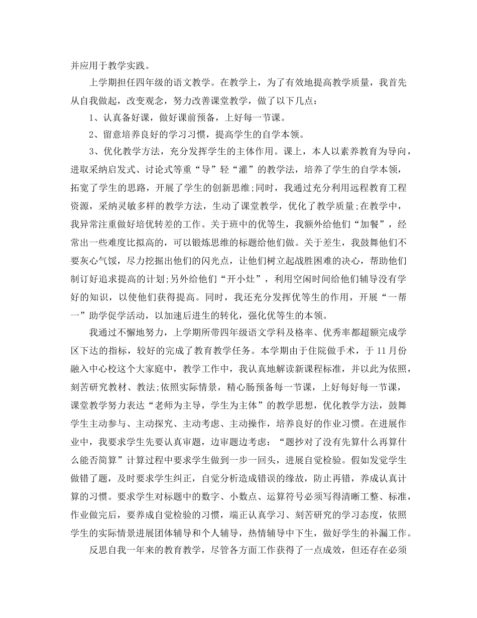 教师本人述职工作参考总结 _第2页