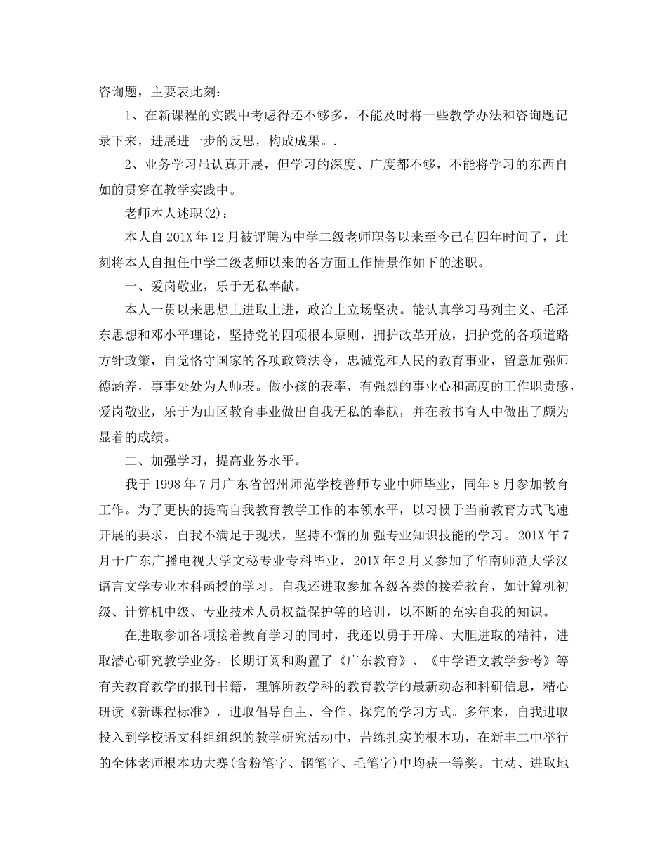 教师本人述职工作参考总结 _第3页