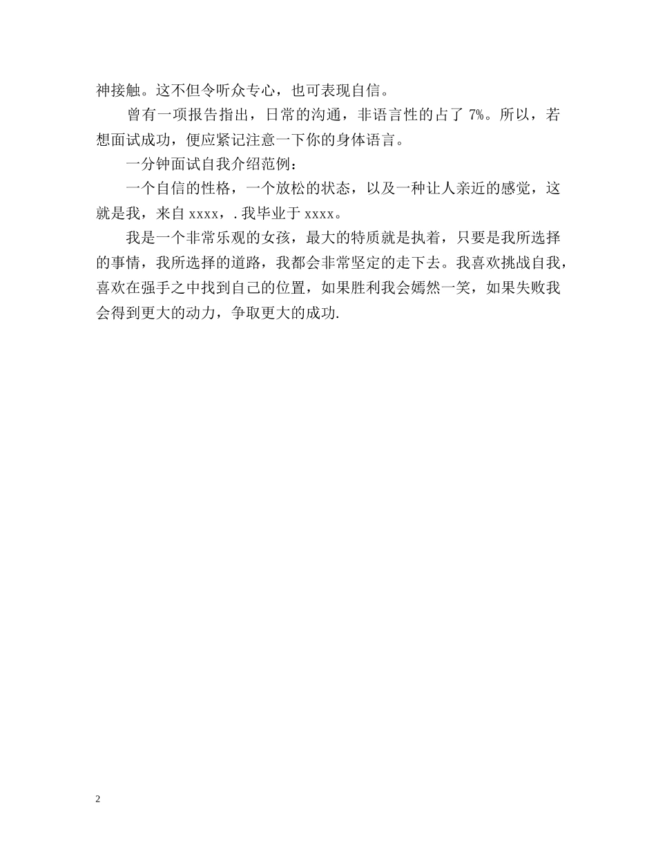 如何完美做好一分钟面试自我介绍 _第2页