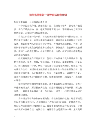 如何完美做好一分钟面试自我介绍 