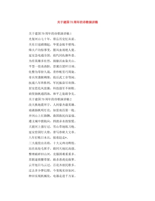 关于建国70周年的诗歌演讲稿 