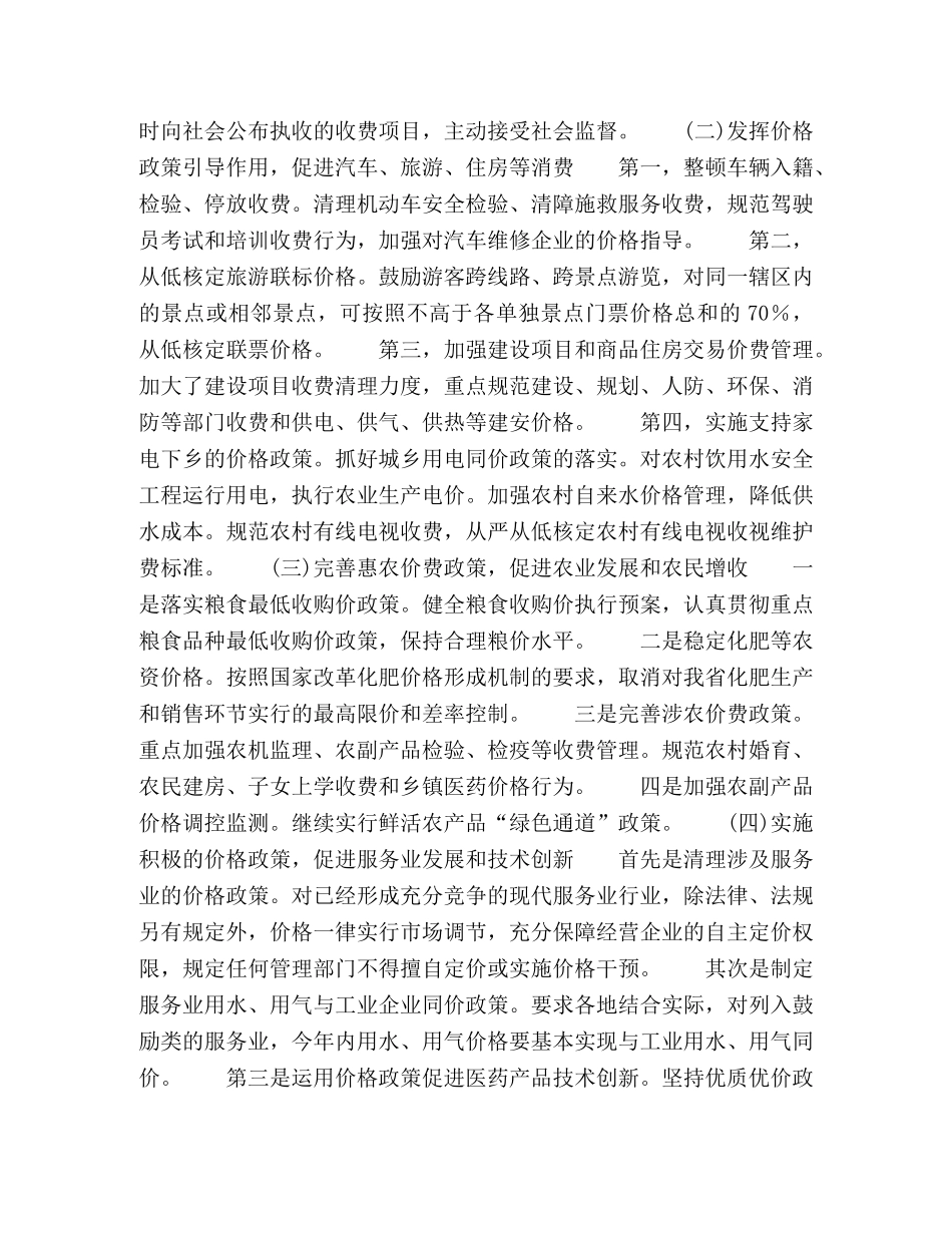 以科学发展观引领和推动价格工作　全力营造“保增长、促发展”的良好价格环境 _第3页