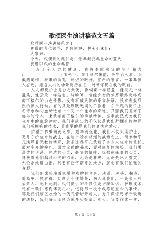 歌颂医生演讲稿五篇
