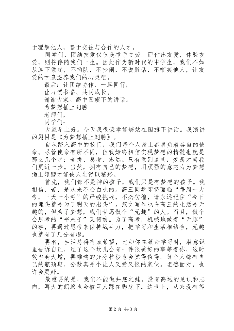 关于团结的演讲致辞_第2页