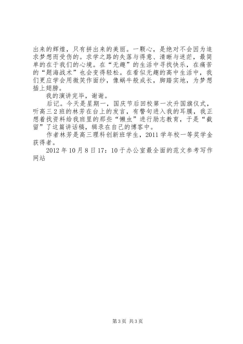 关于团结的演讲致辞_第3页