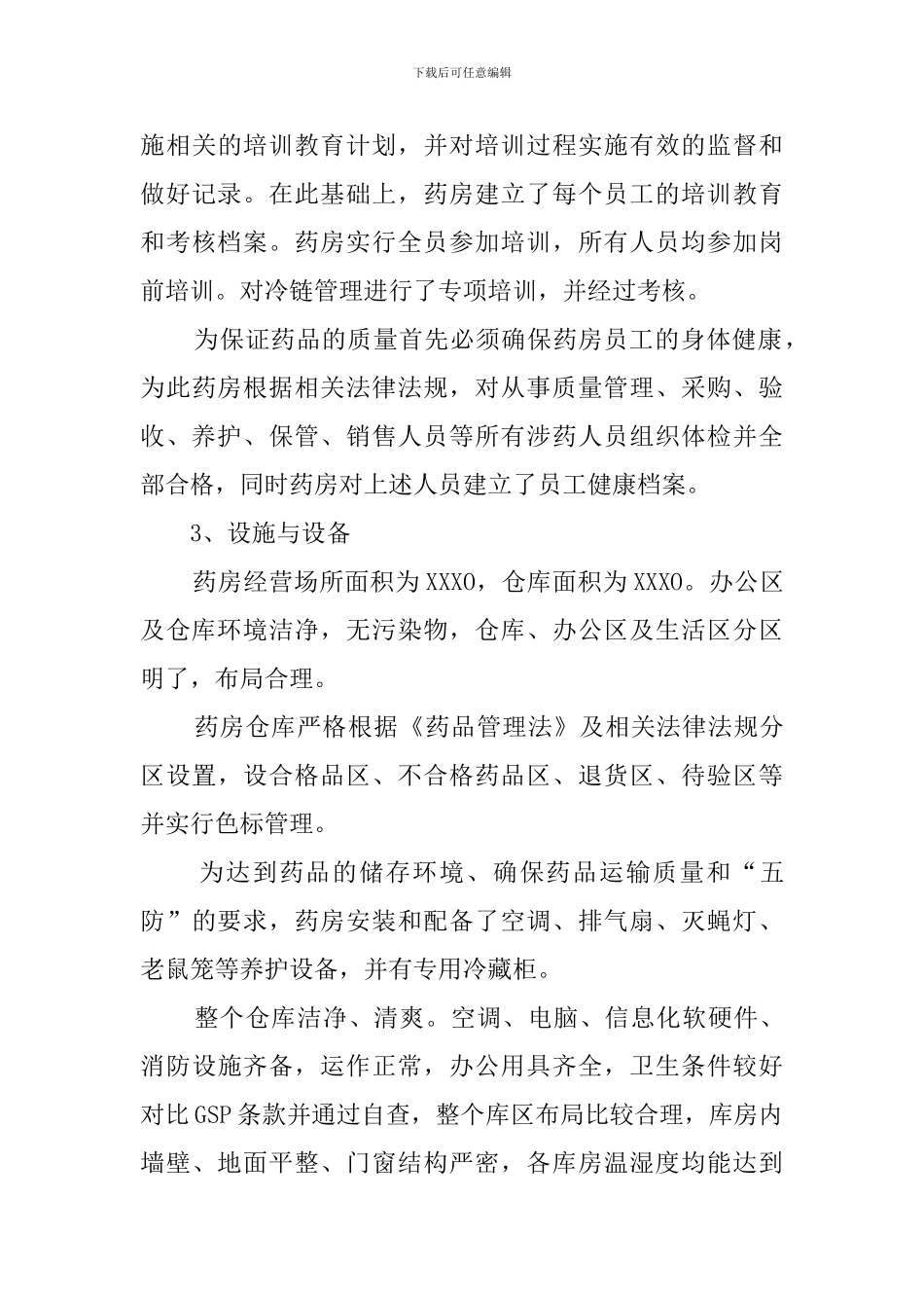 药店自查报告最新_第3页