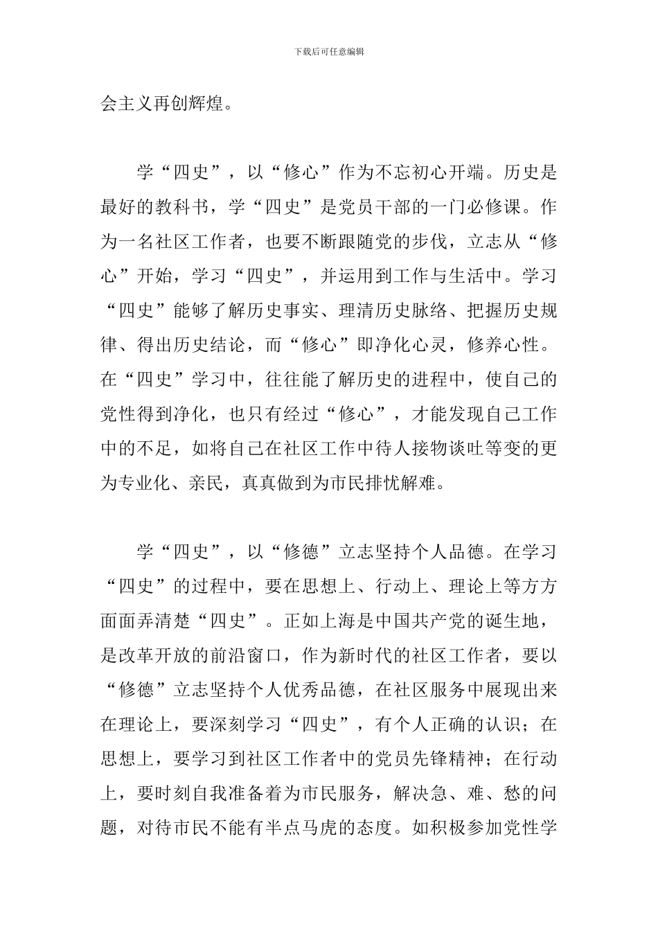 学习四史感悟三篇_第3页