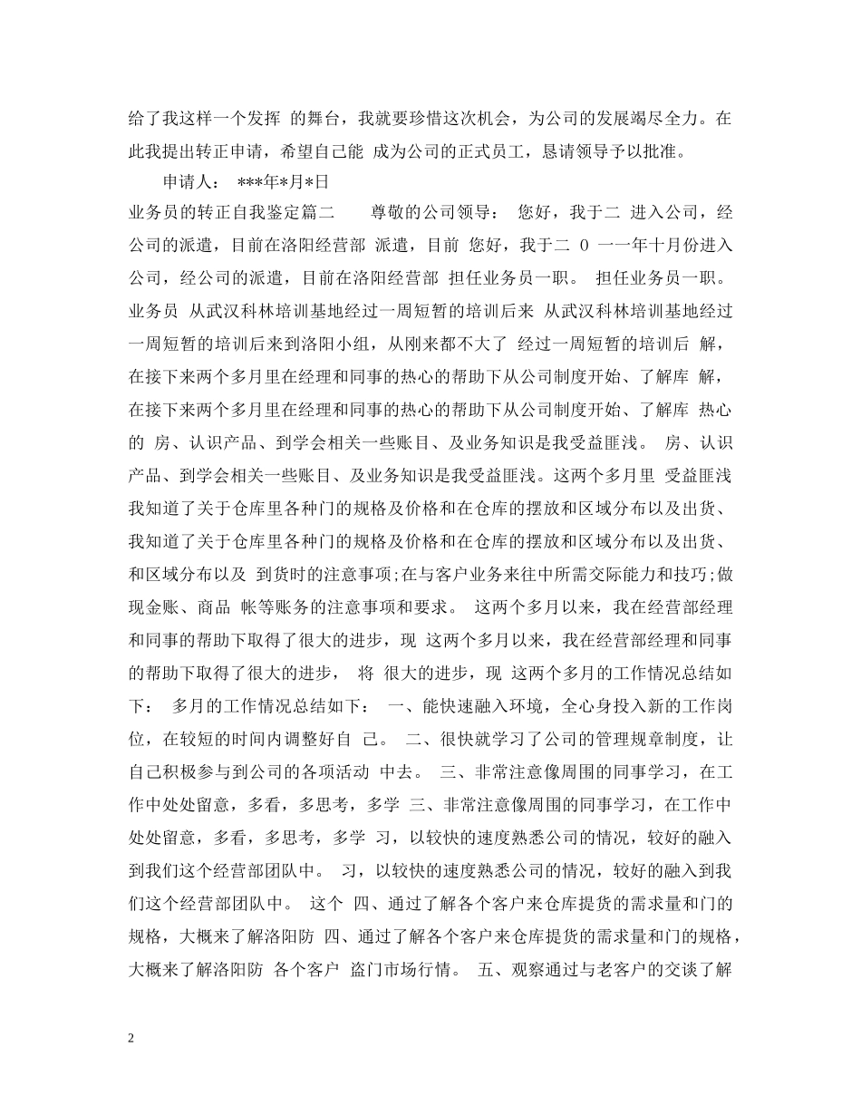 业务员的转正自我鉴定 _第2页
