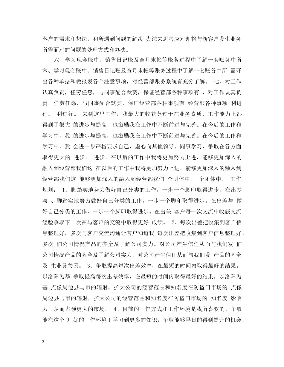 业务员的转正自我鉴定 _第3页