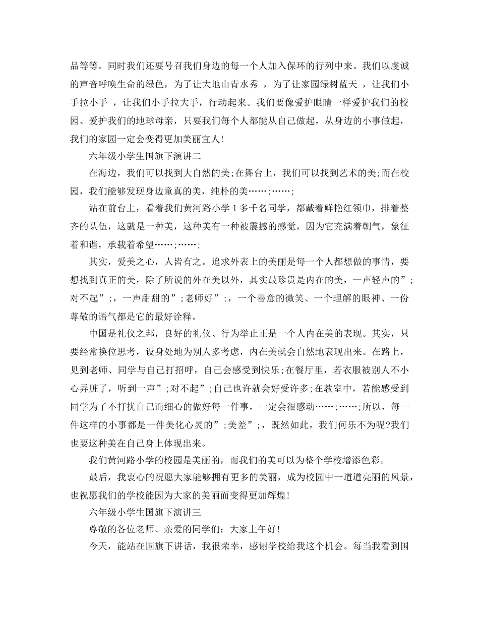六年级小学生国旗下演讲 _第2页