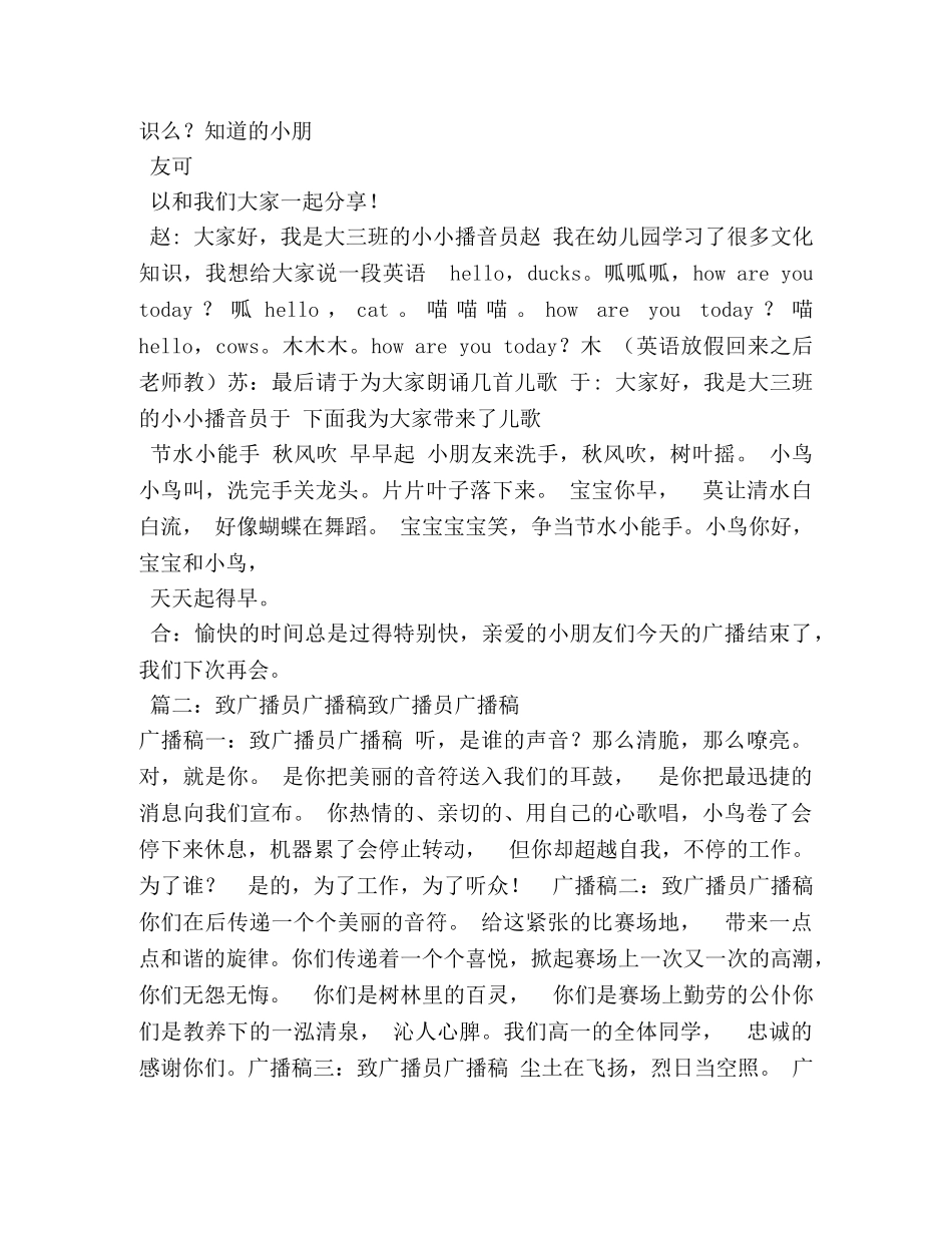 致广播员广播稿 _第2页