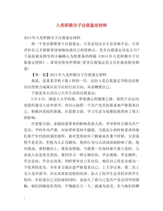 入党积极分子自我鉴定材料 (2) 