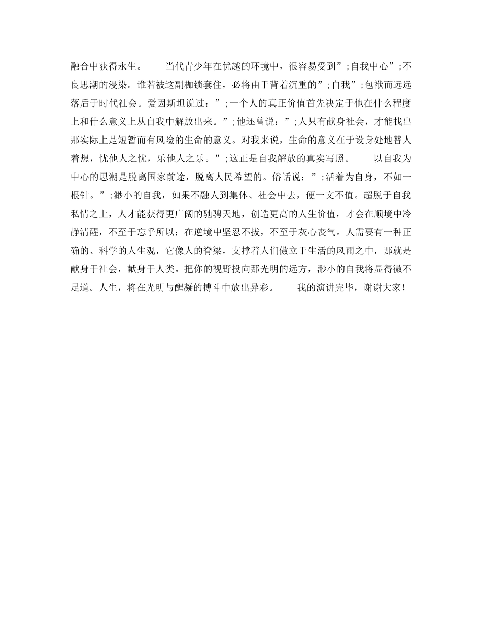 青春励志演讲稿走出“自我中心”的阴影 _第2页