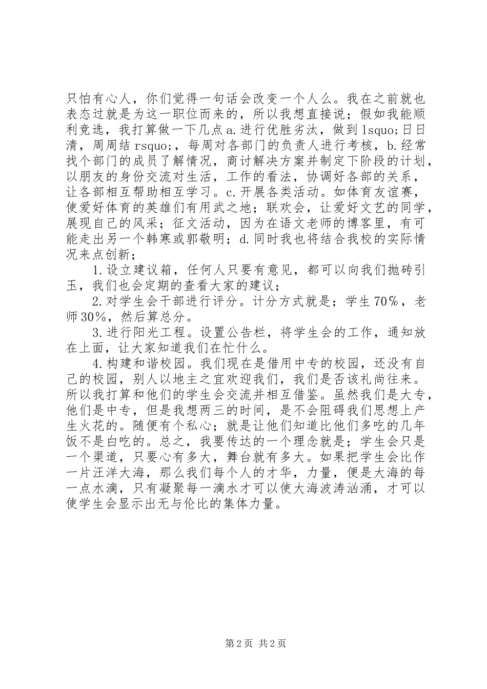 竞选副秘书长的致辞演讲稿_第2页