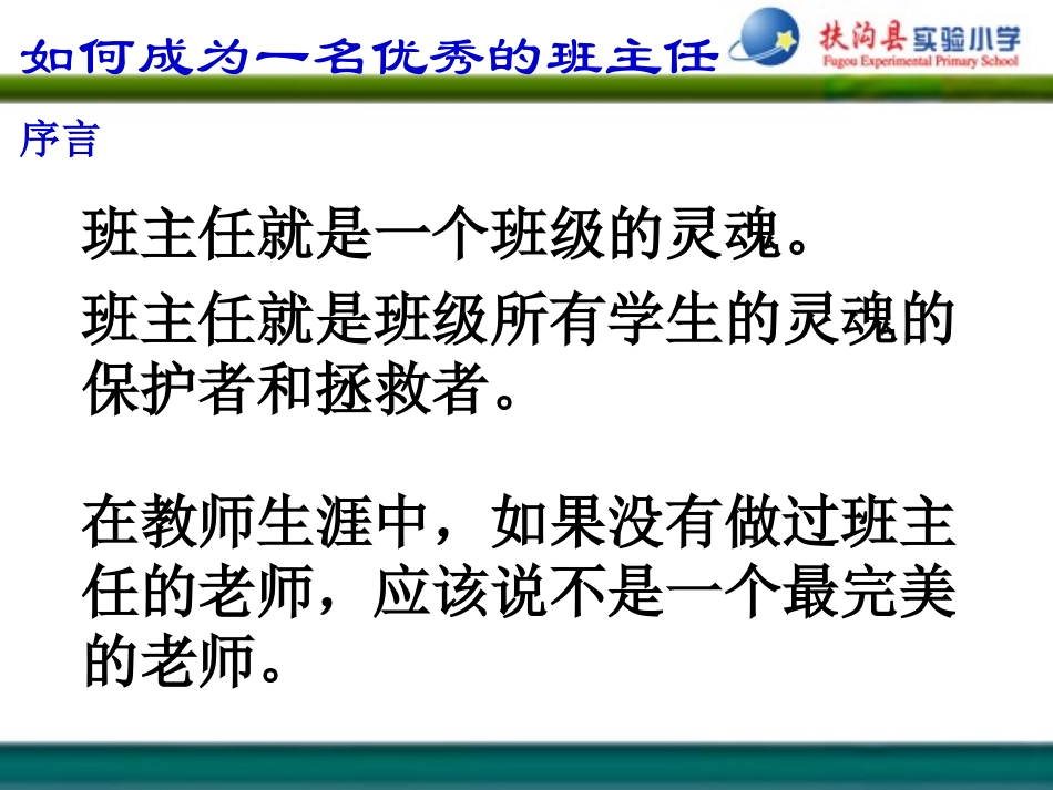 如何成为一名优秀的班主任_第2页