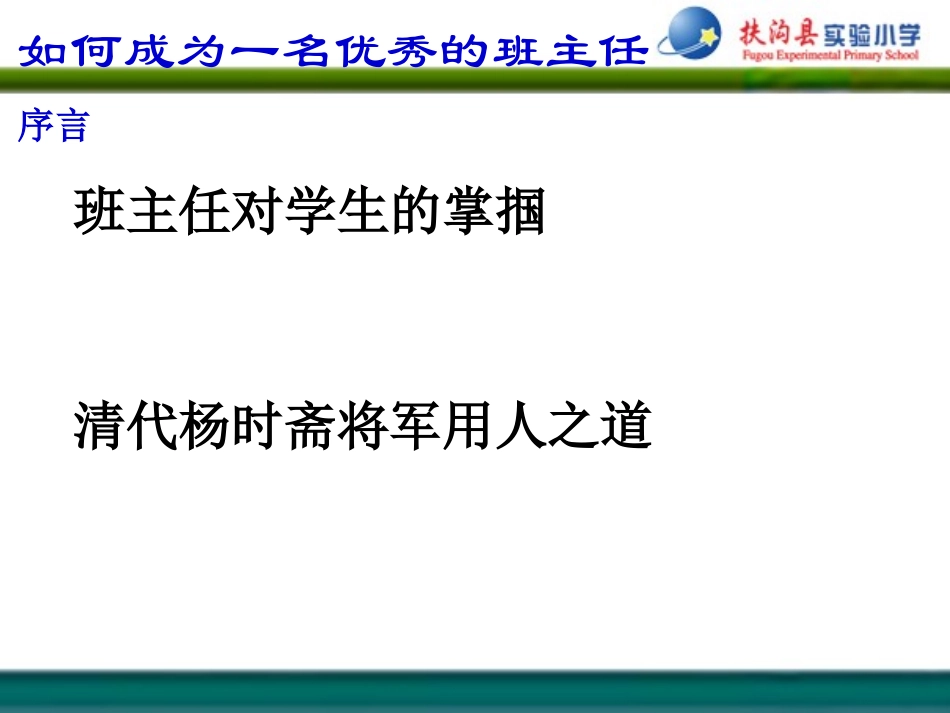 如何成为一名优秀的班主任_第3页