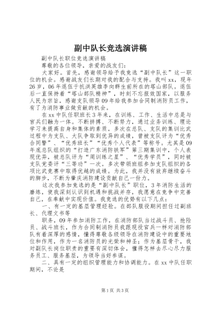 副中队长竞选演讲范文
