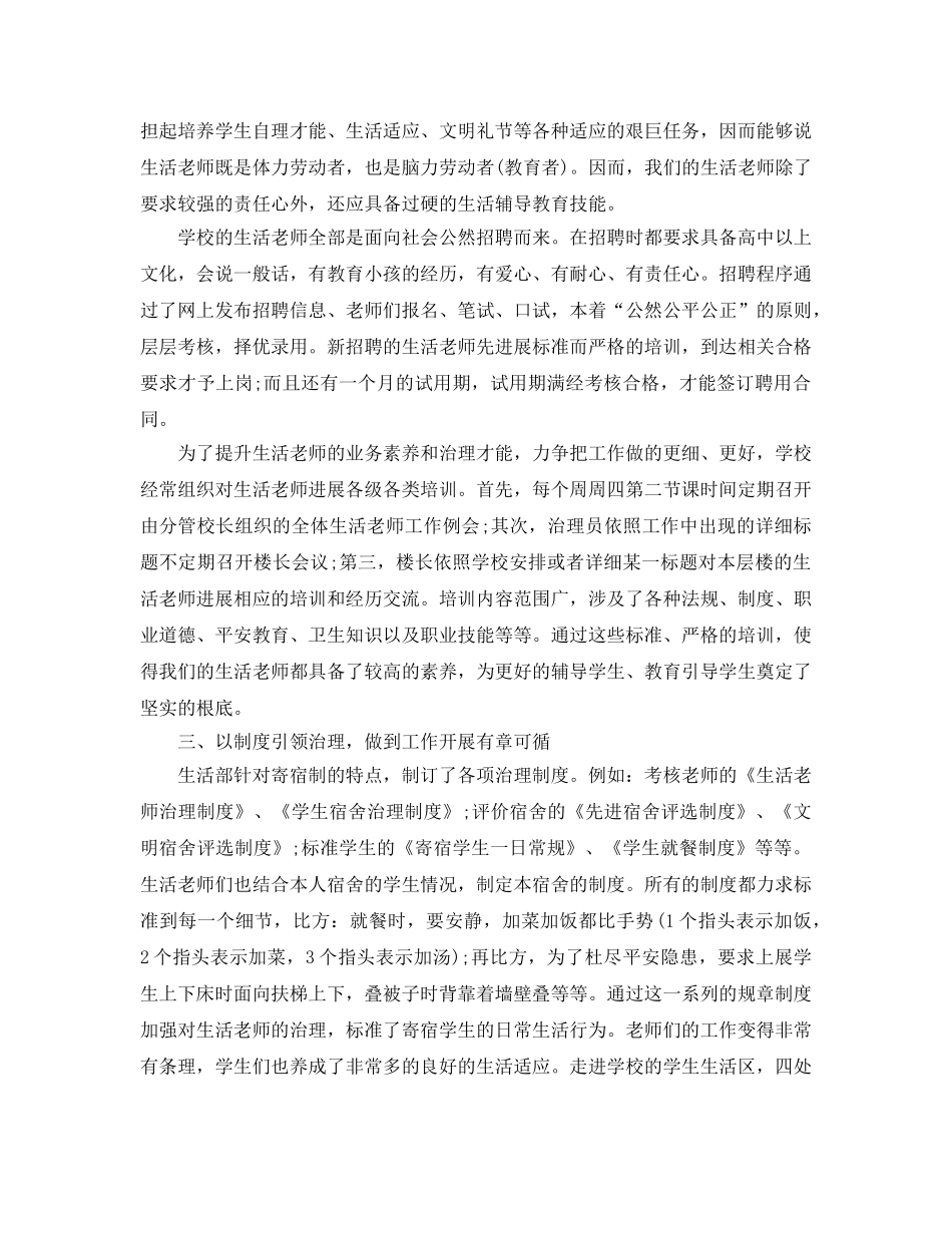 教学工作参考总结-寄宿制学校生活管理工作参考总结 _第2页