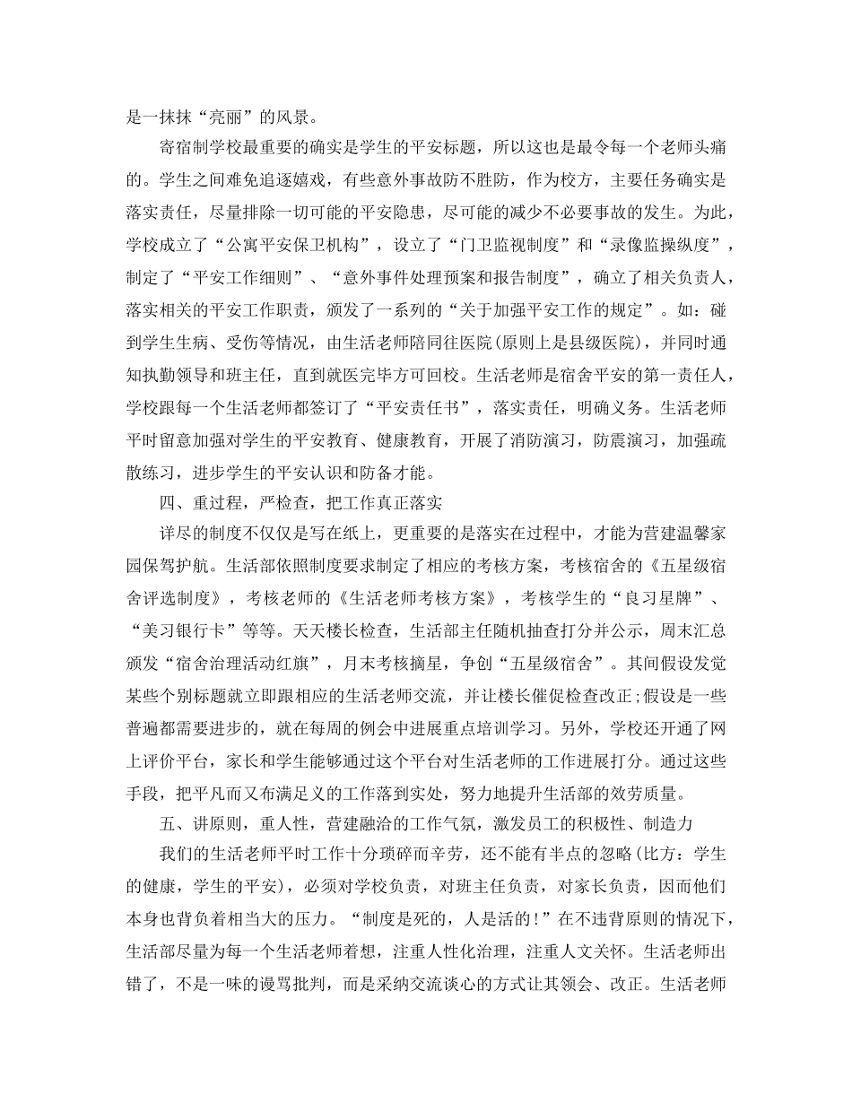 教学工作参考总结-寄宿制学校生活管理工作参考总结 _第3页