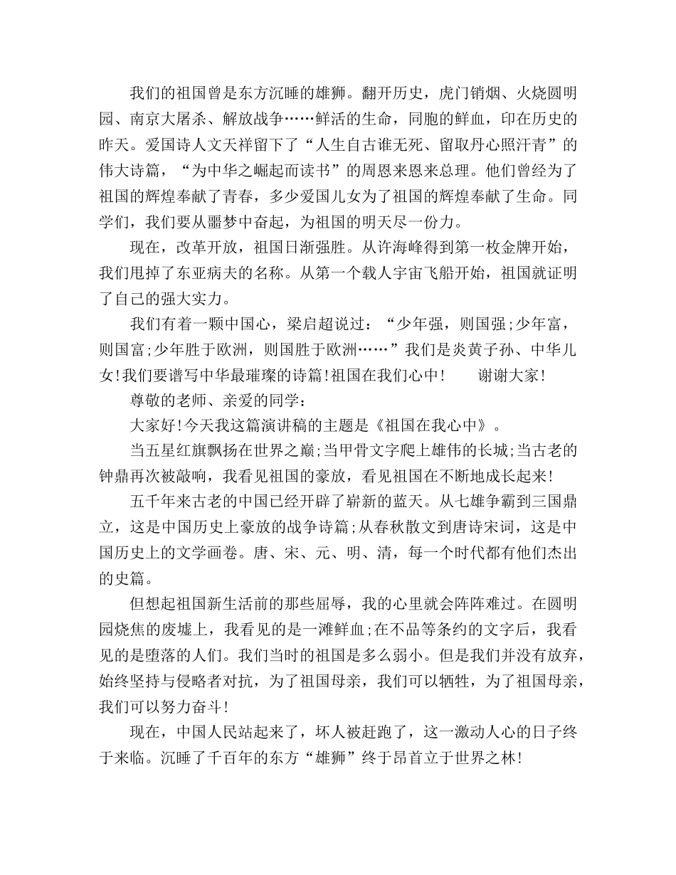 祖国在我心中 国庆演讲稿精选10篇 _第2页