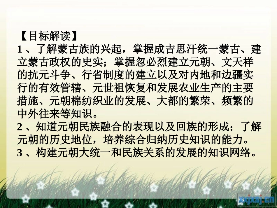 第12课元朝民族关系的发展_第2页