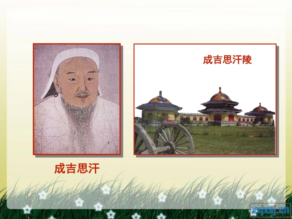 第12课元朝民族关系的发展_第3页