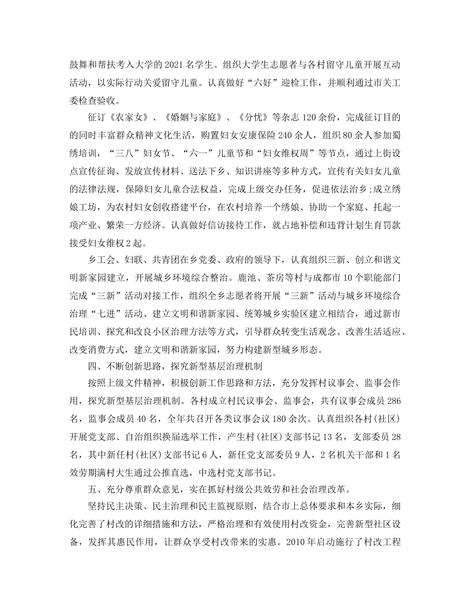 年度工作参考总结-单位年度工作参考总结 _第2页