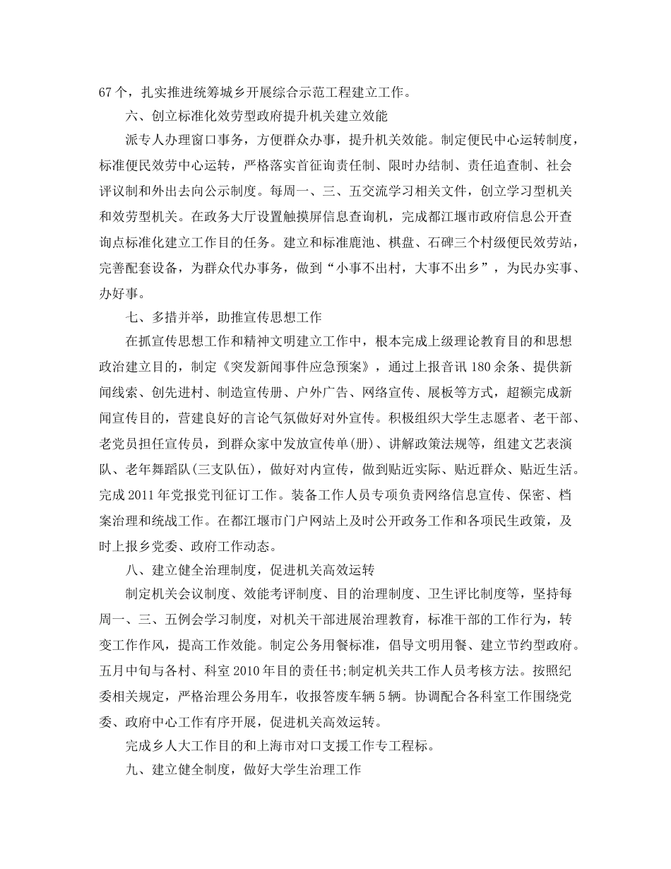 年度工作参考总结-单位年度工作参考总结 _第3页