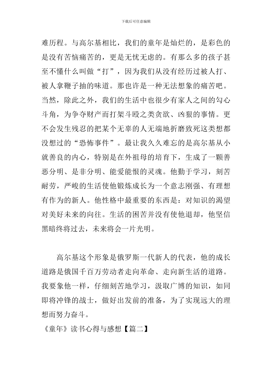 《童年》读书心得与感想_第2页