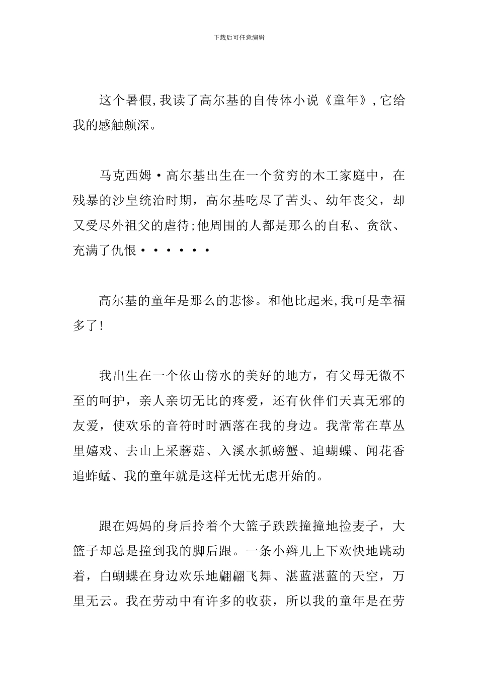 《童年》读书心得与感想_第3页