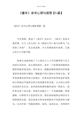 《童年》读书心得与感想