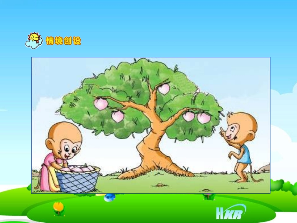 (新版)苏教版一年级上册《2-5的分与合》_第2页