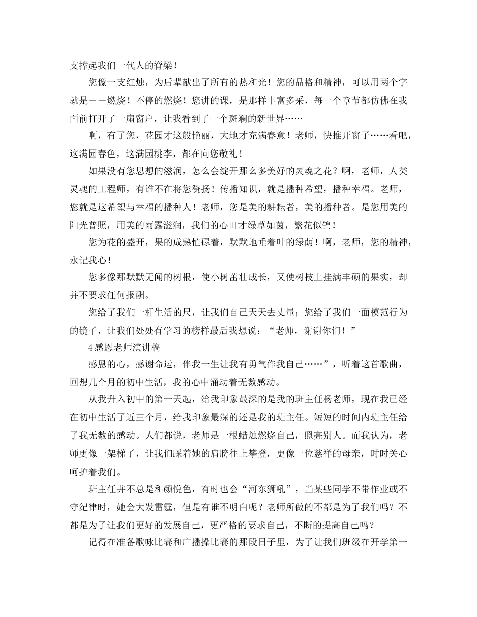 感恩老师演讲稿范例四则 _第2页