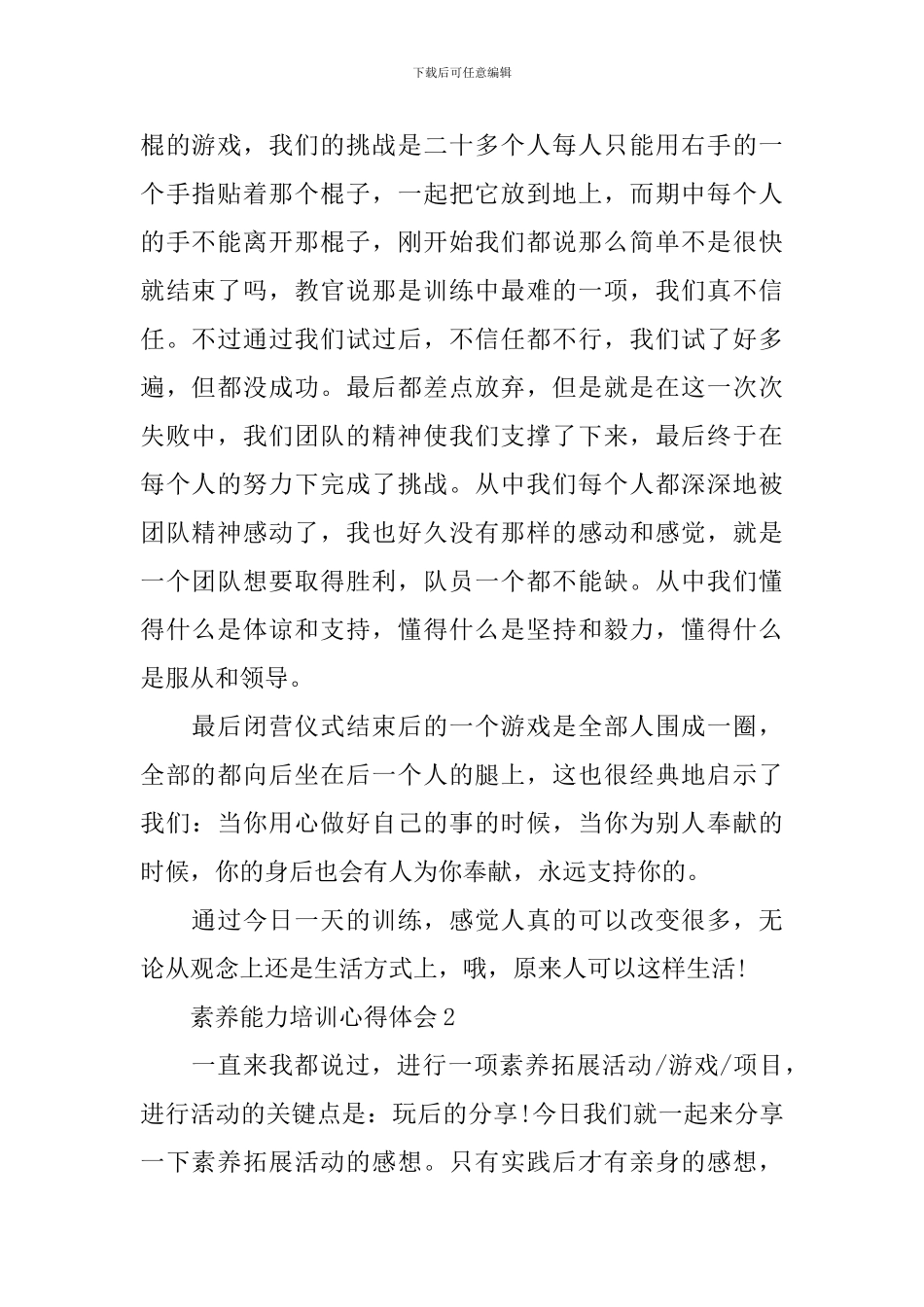 素质能力培训心得体会_第2页