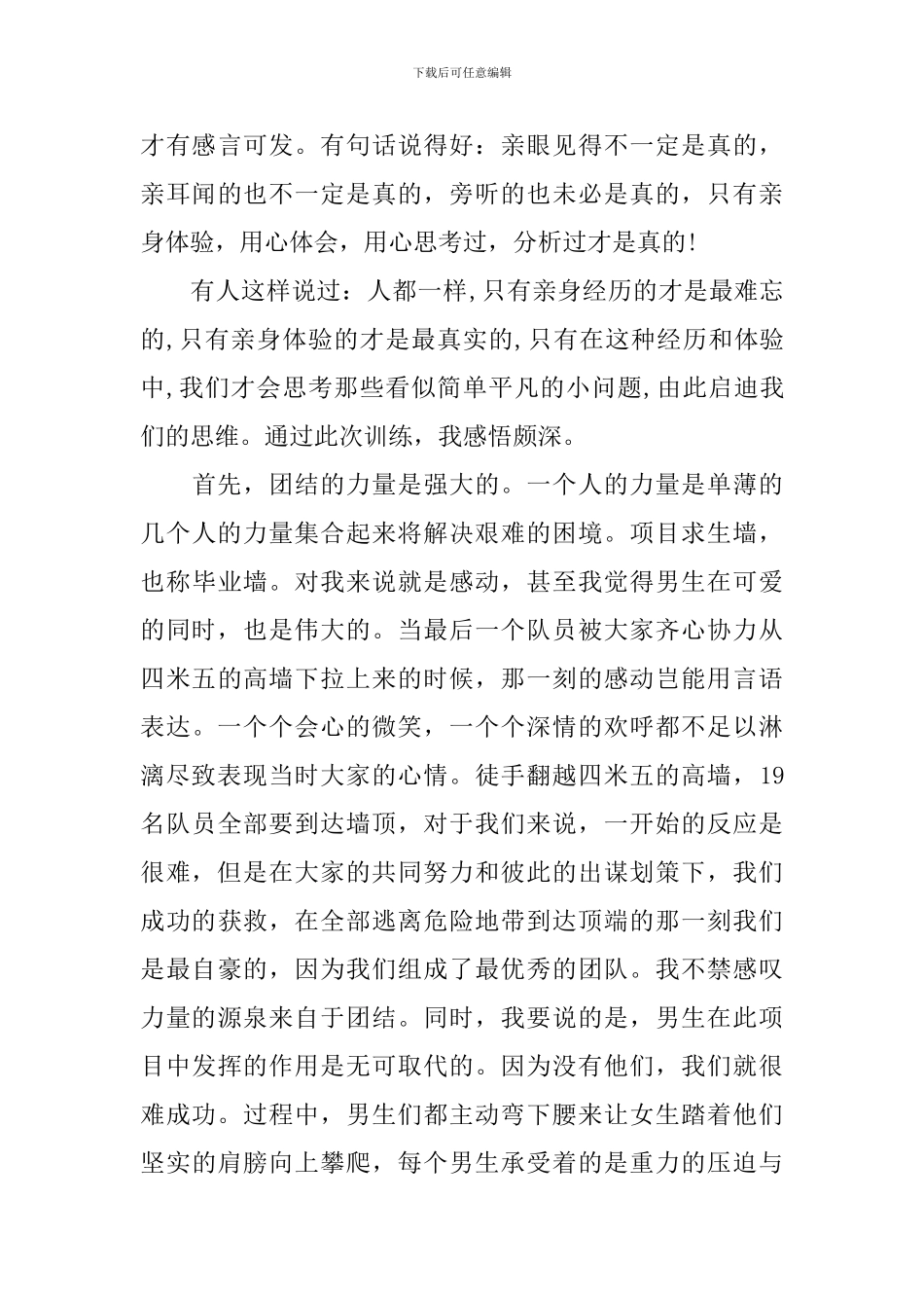 素质能力培训心得体会_第3页